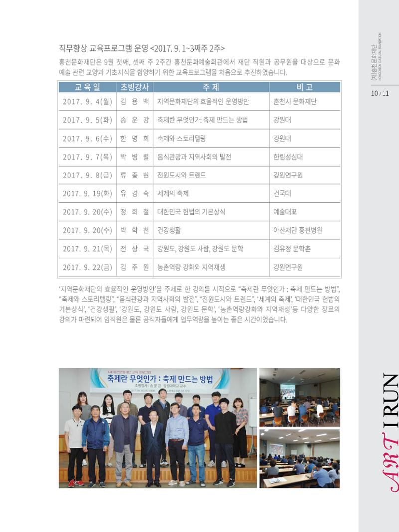 홍천문화재단 소식지 1호 11페이지
