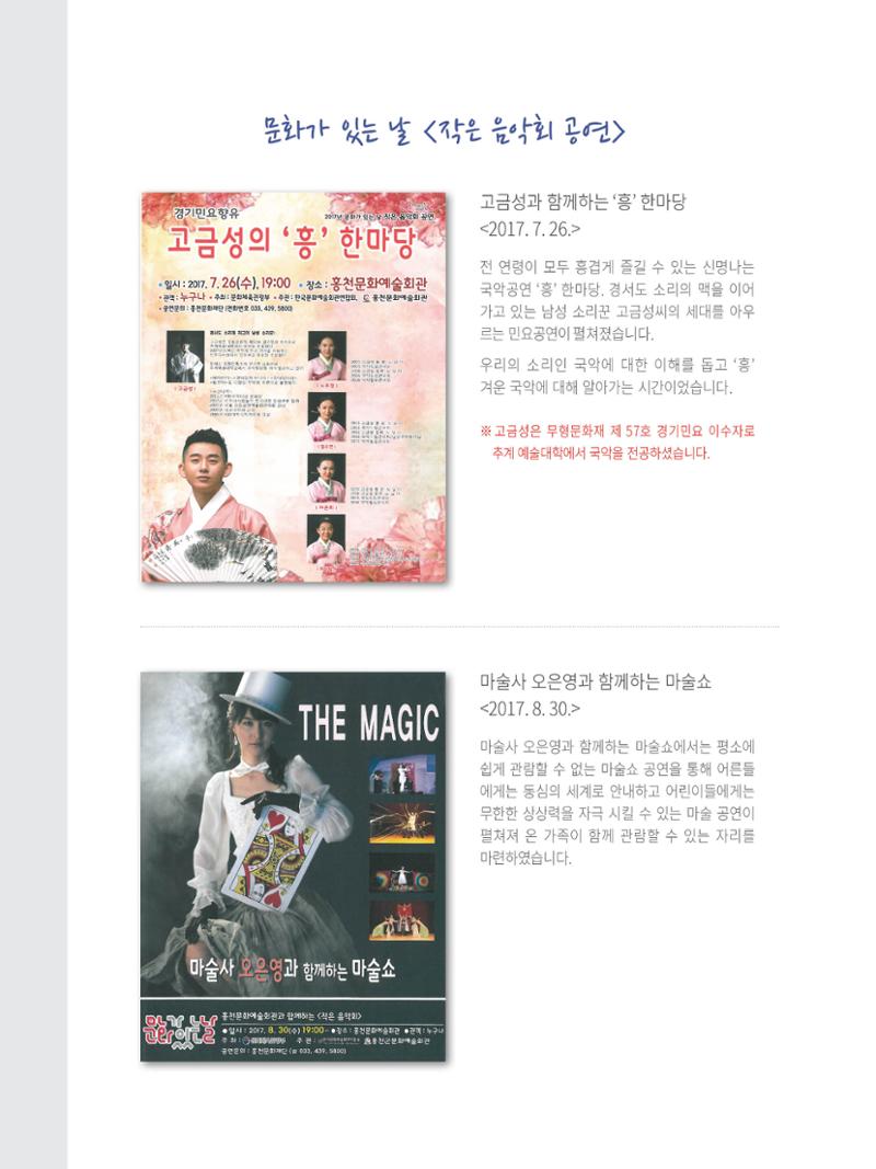 홍천문화재단 소식지 1호 12페이지