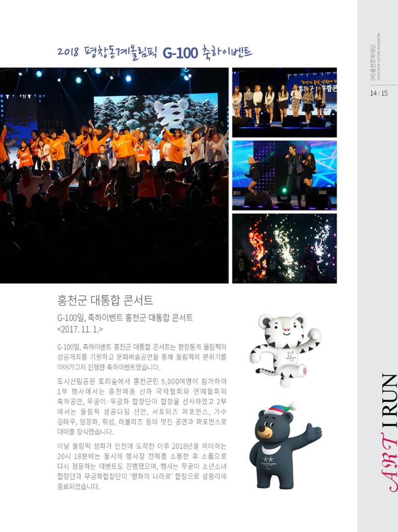 홍천문화재단 소식지 1호 15페이지