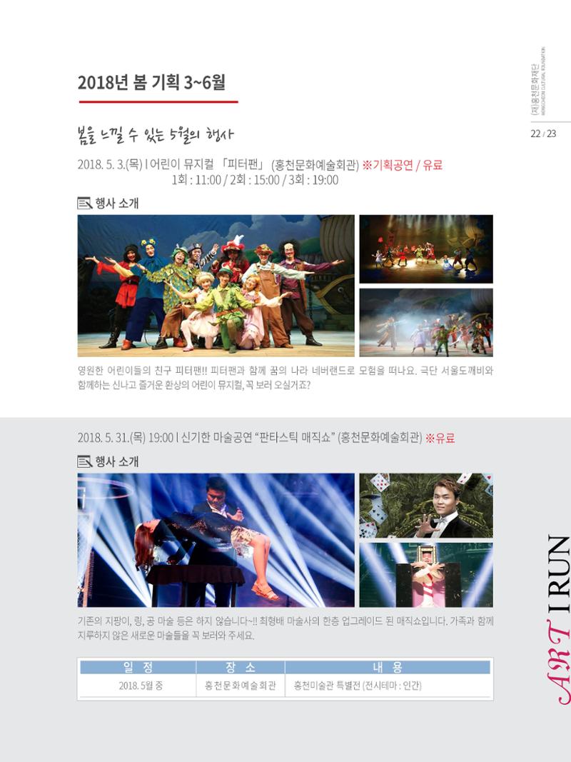 홍천문화재단 소식지 1호 23페이지