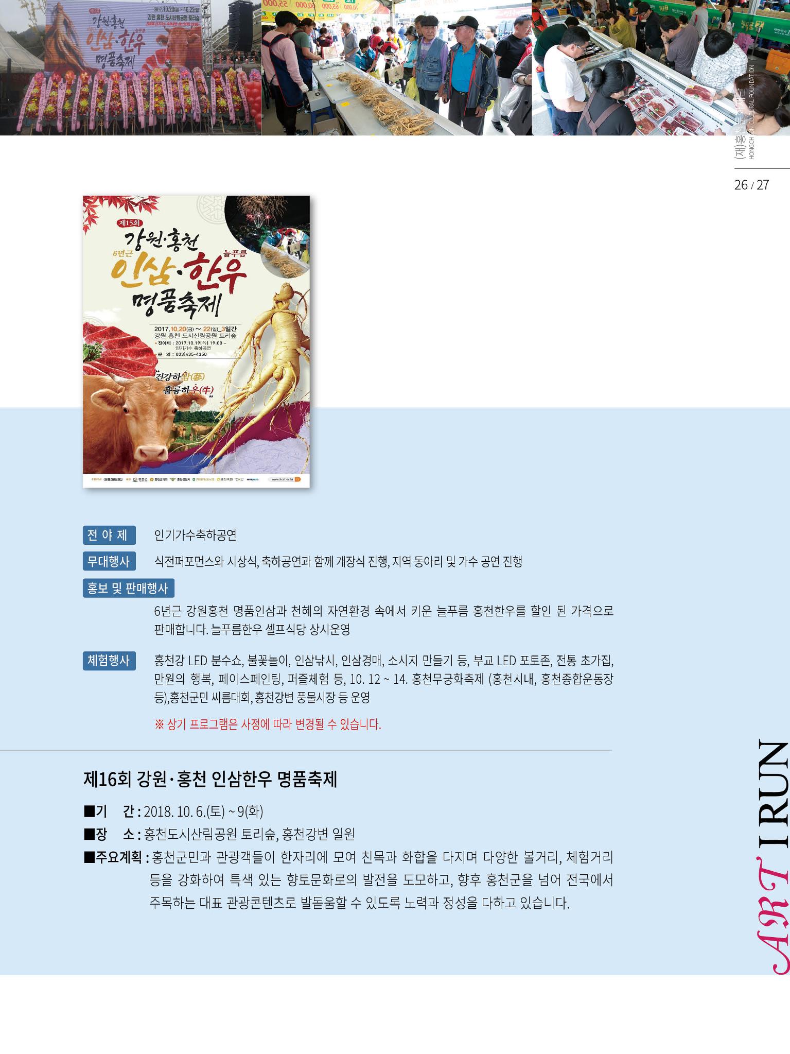 홍천문화재단 소식지 1호 27페이지