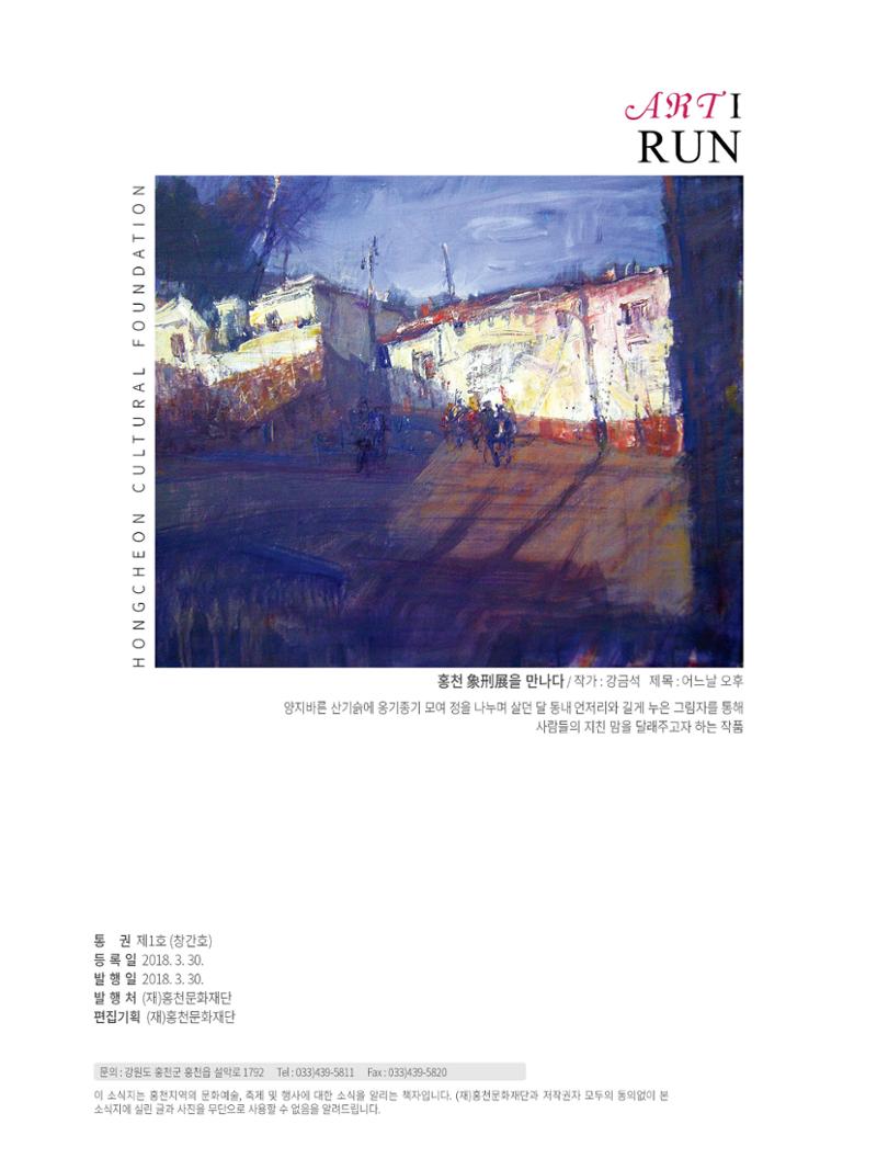 홍천문화재단 소식지 1호 34페이지
