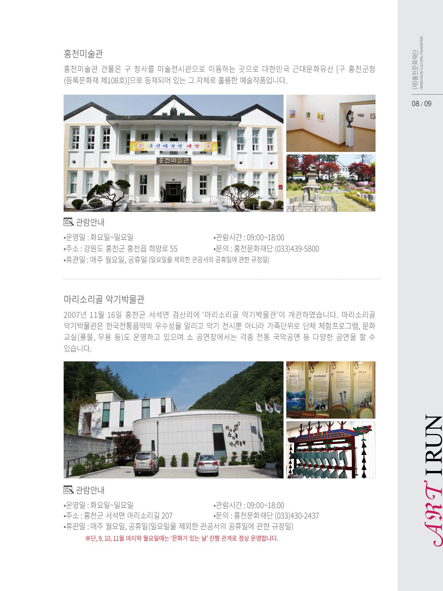 홍천문화재단 소식지 1호 9페이지
