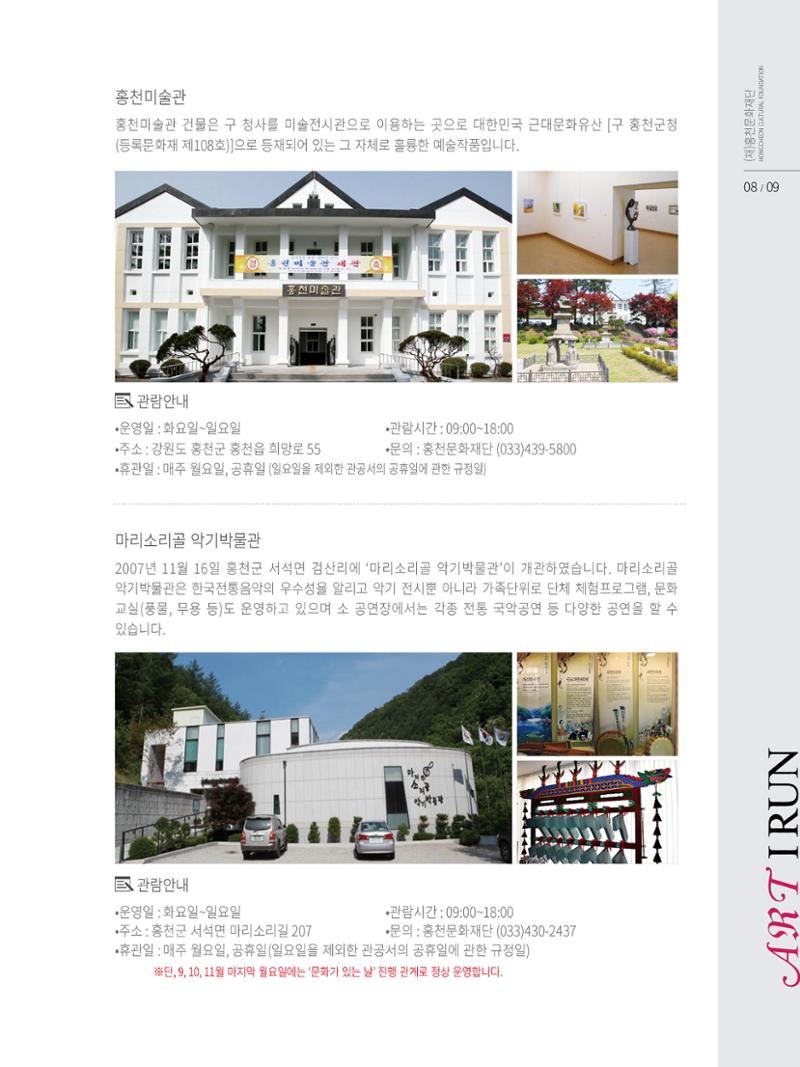 홍천문화재단 소식지 1호 9페이지