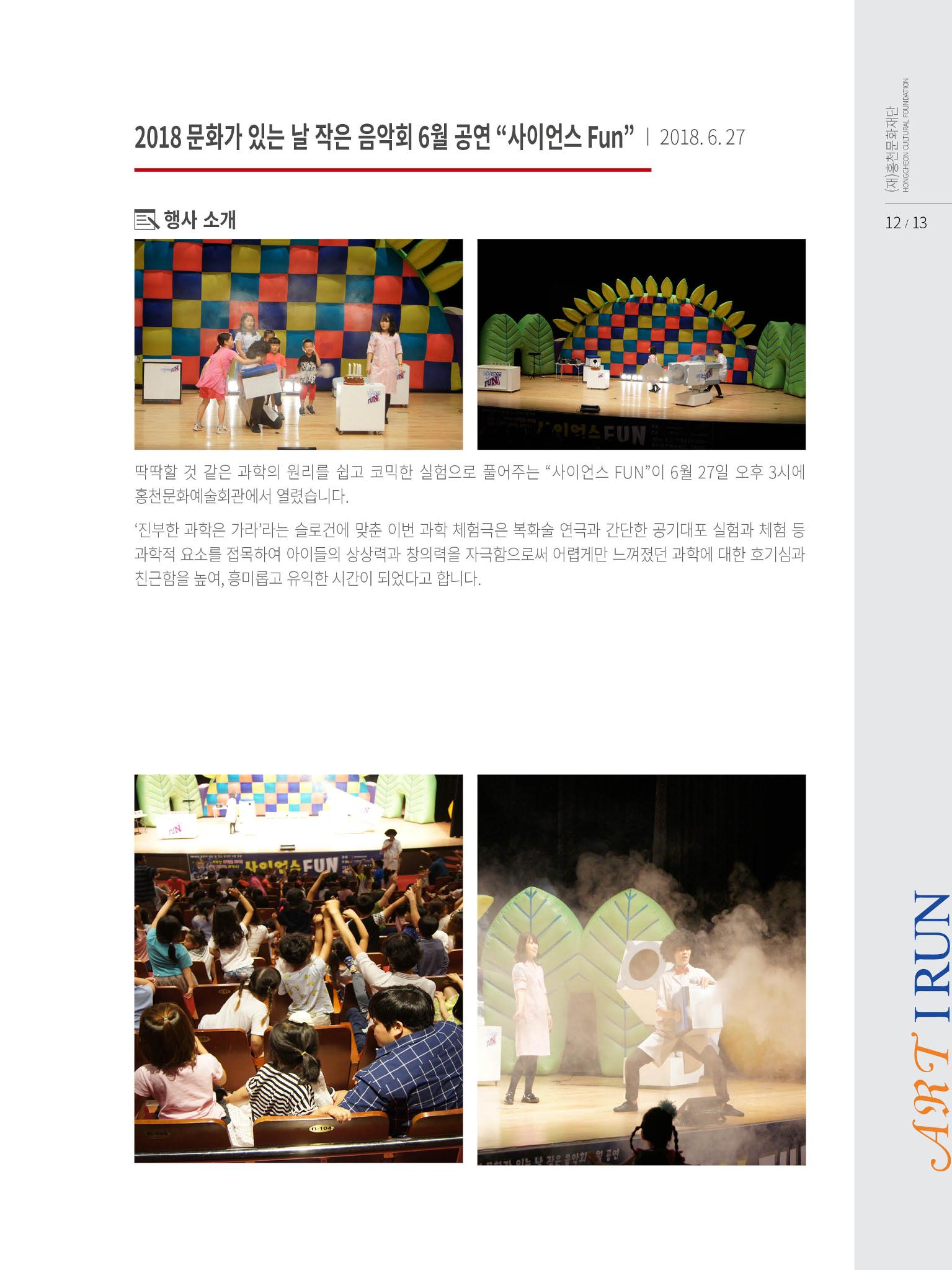 홍천문화재단 소식지 2호 13페이지