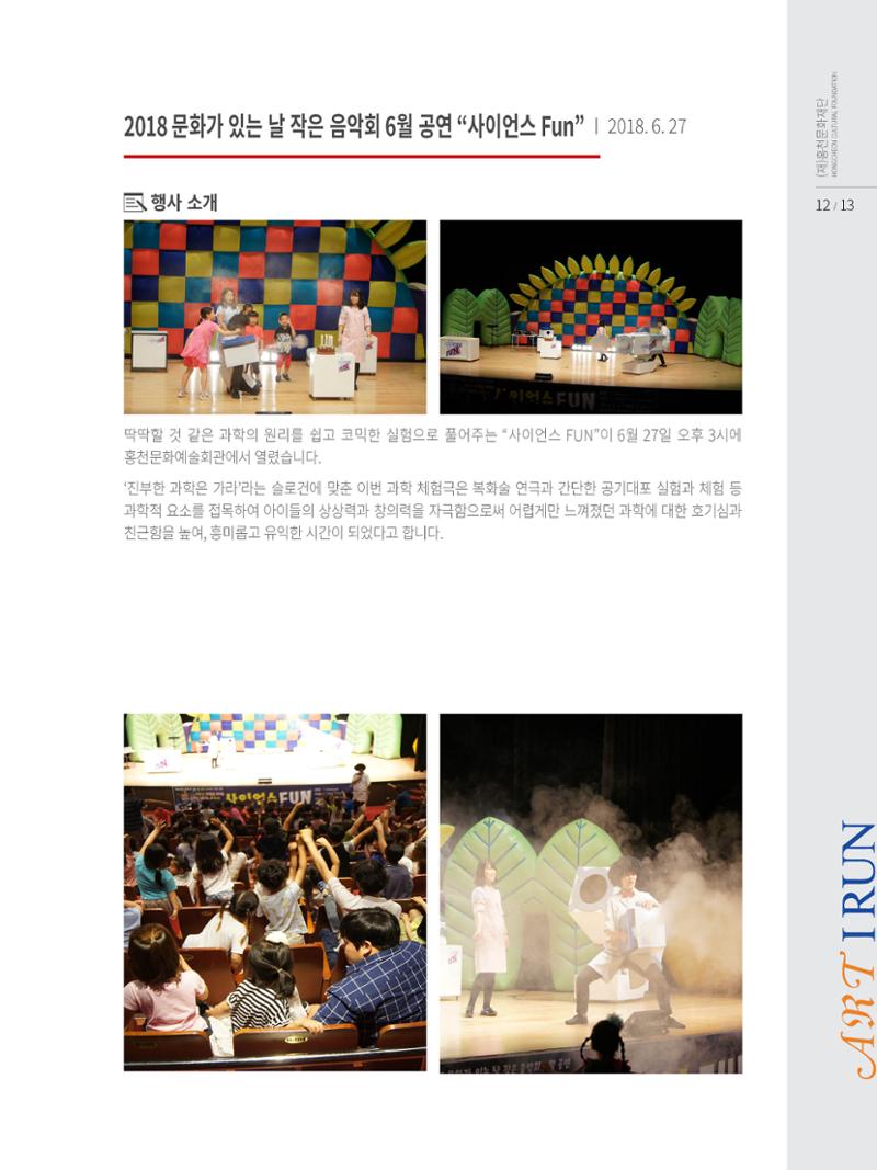 홍천문화재단 소식지 2호 13페이지