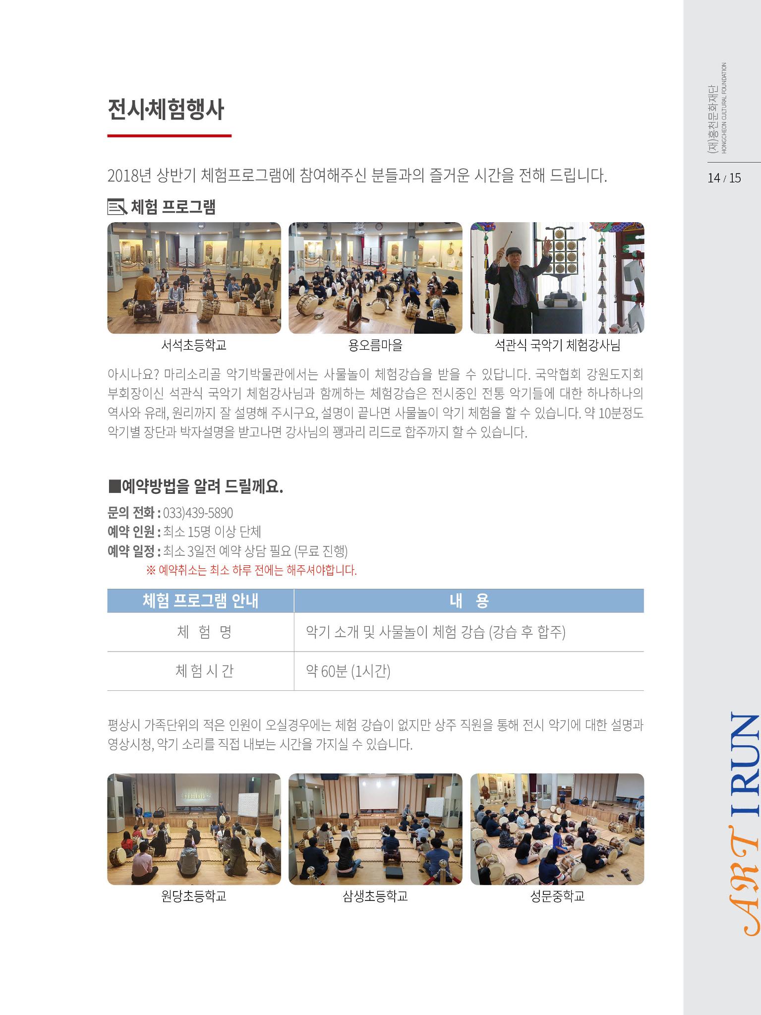 홍천문화재단 소식지 2호 15페이지