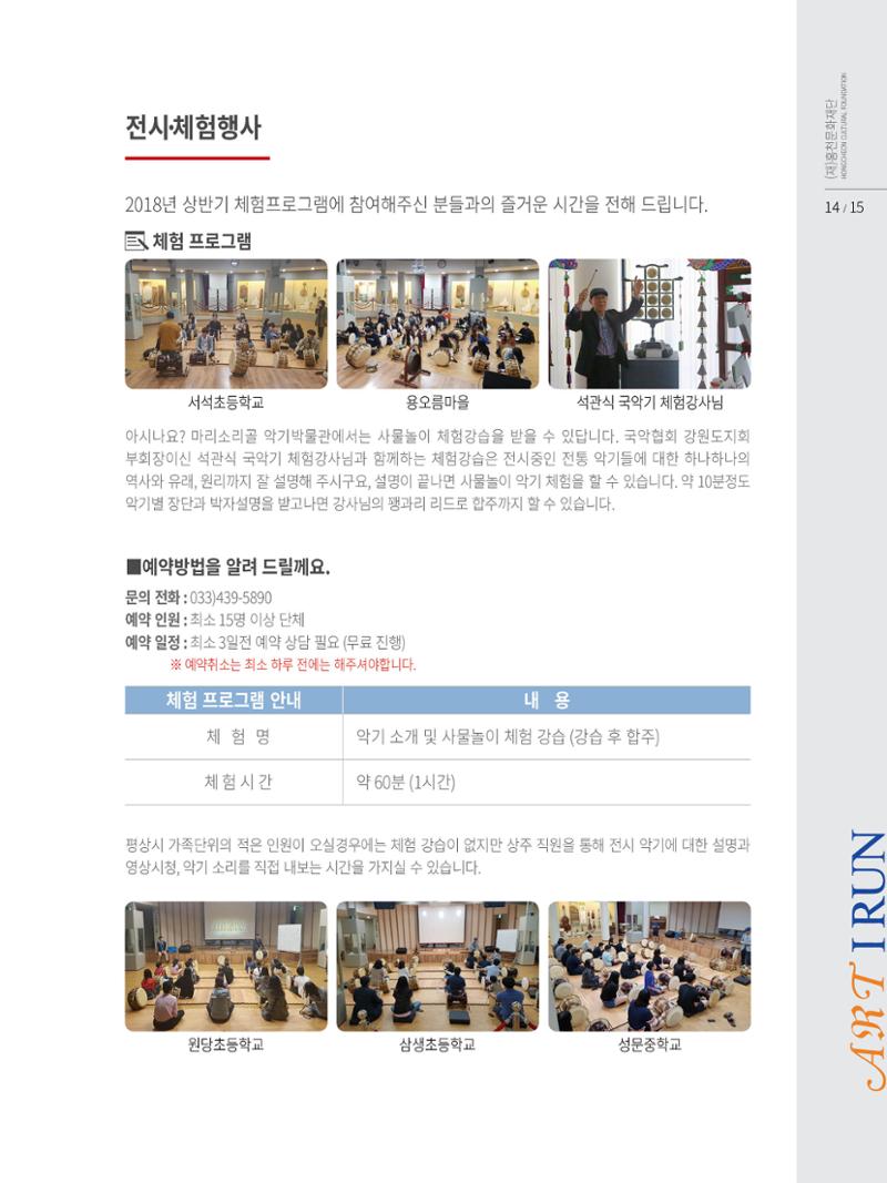 홍천문화재단 소식지 2호 15페이지