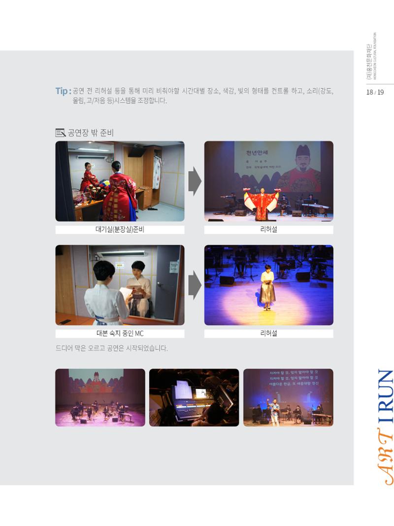 홍천문화재단 소식지 2호 19페이지