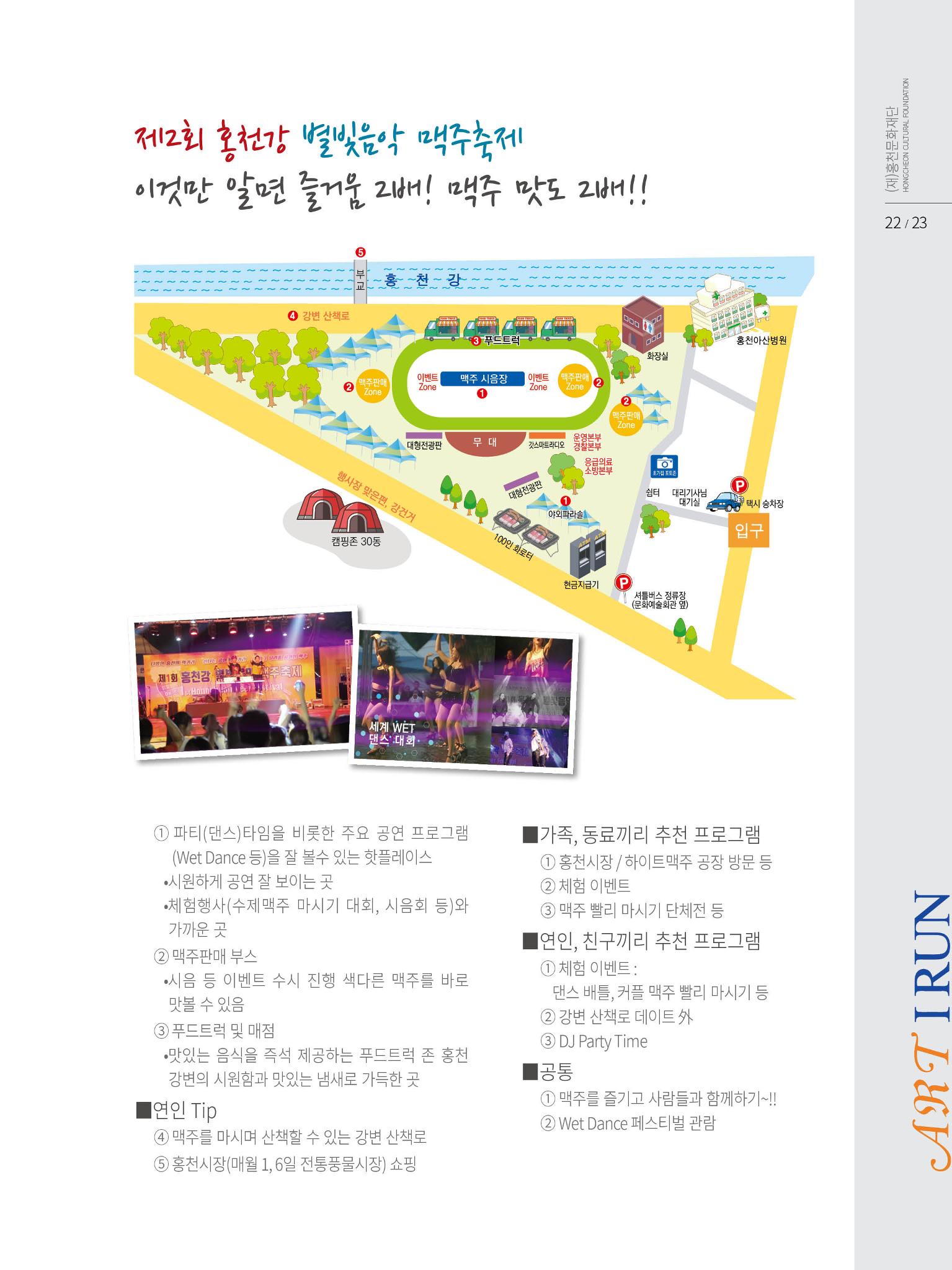 홍천문화재단 소식지 2호 23페이지