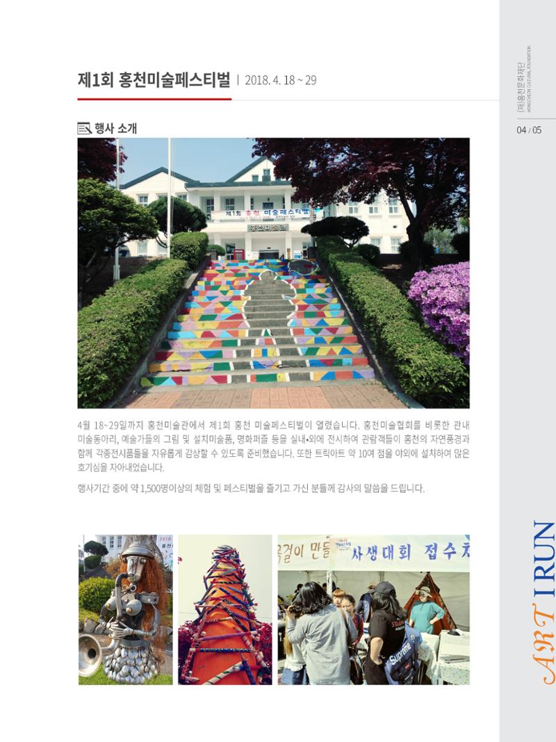 홍천문화재단 소식지 2호 5페이지