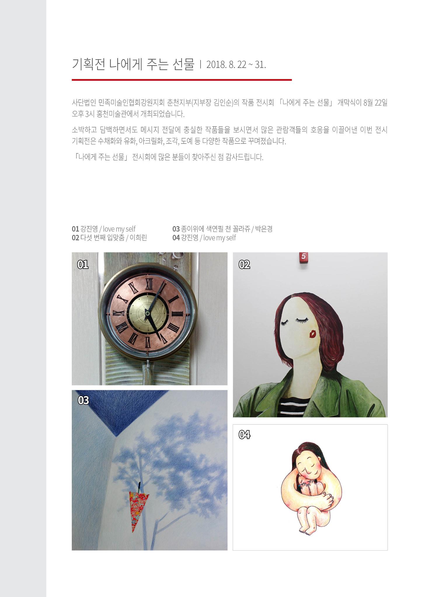 홍천문화재단 소식지 3호 12페이지