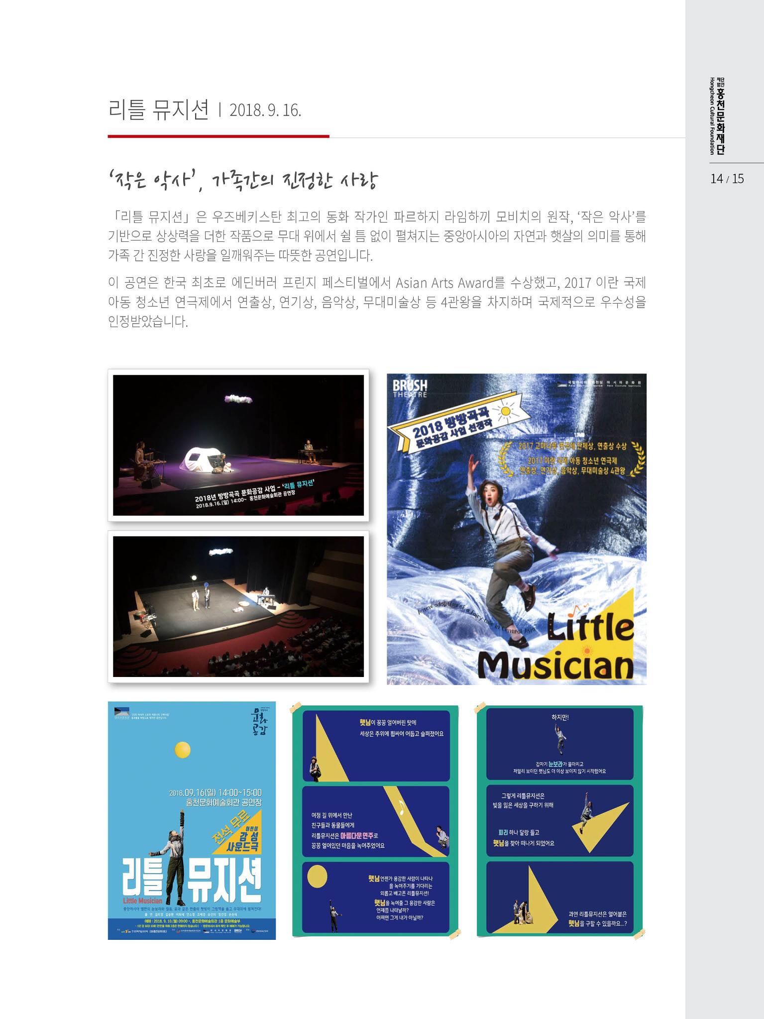 홍천문화재단 소식지 3호 15페이지