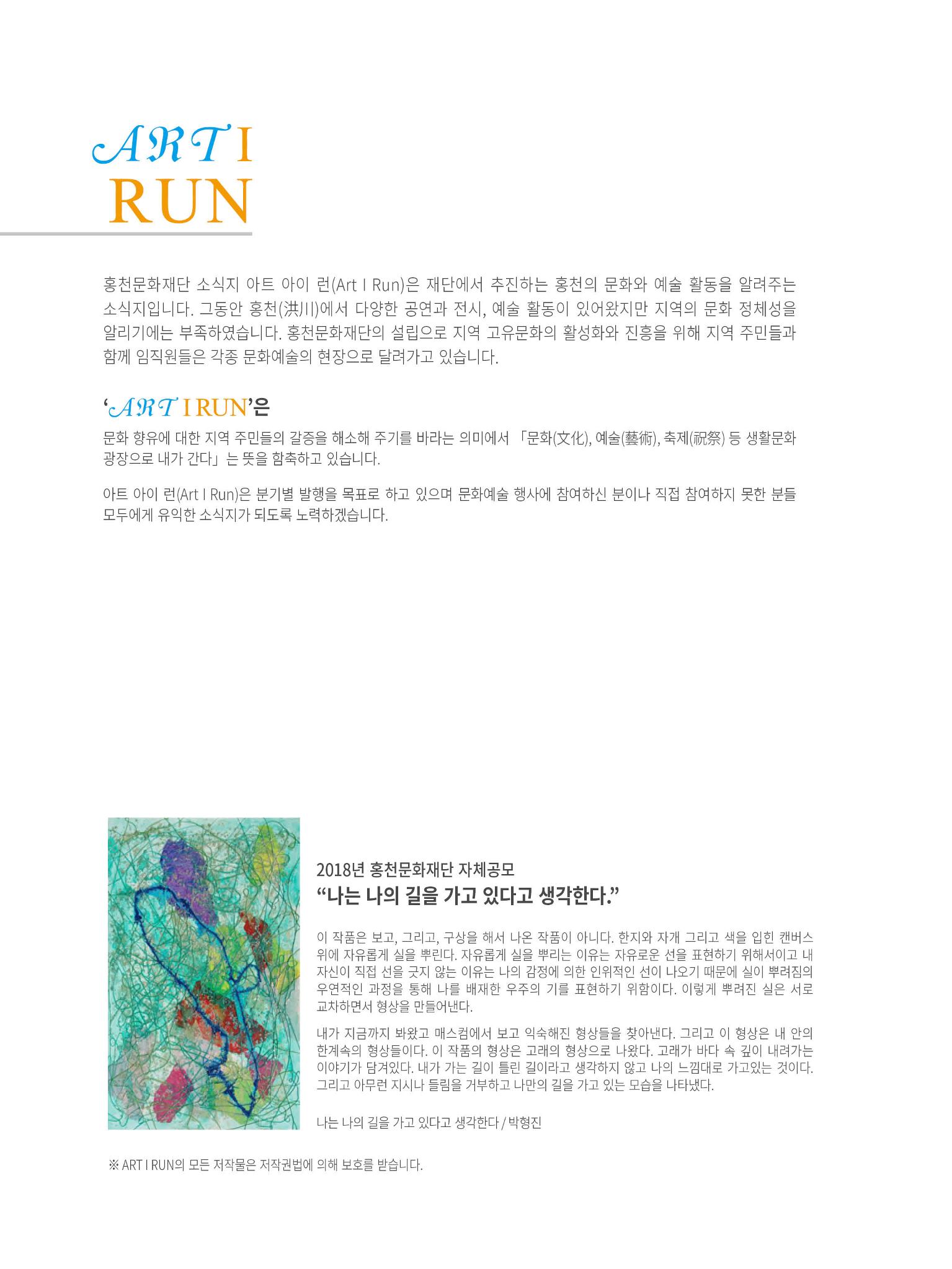 홍천문화재단 소식지 3호 2페이지