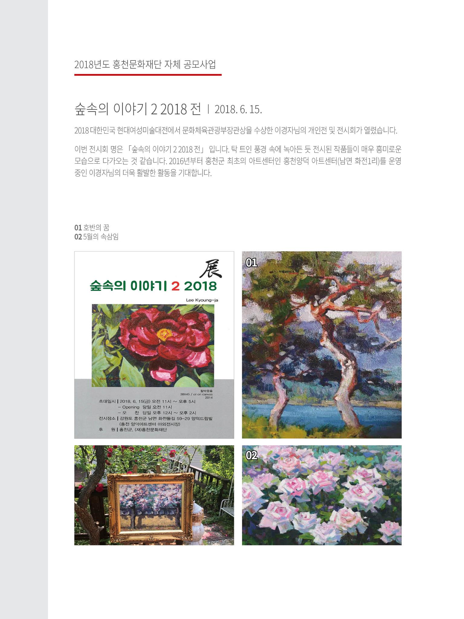 홍천문화재단 소식지 3호 20페이지