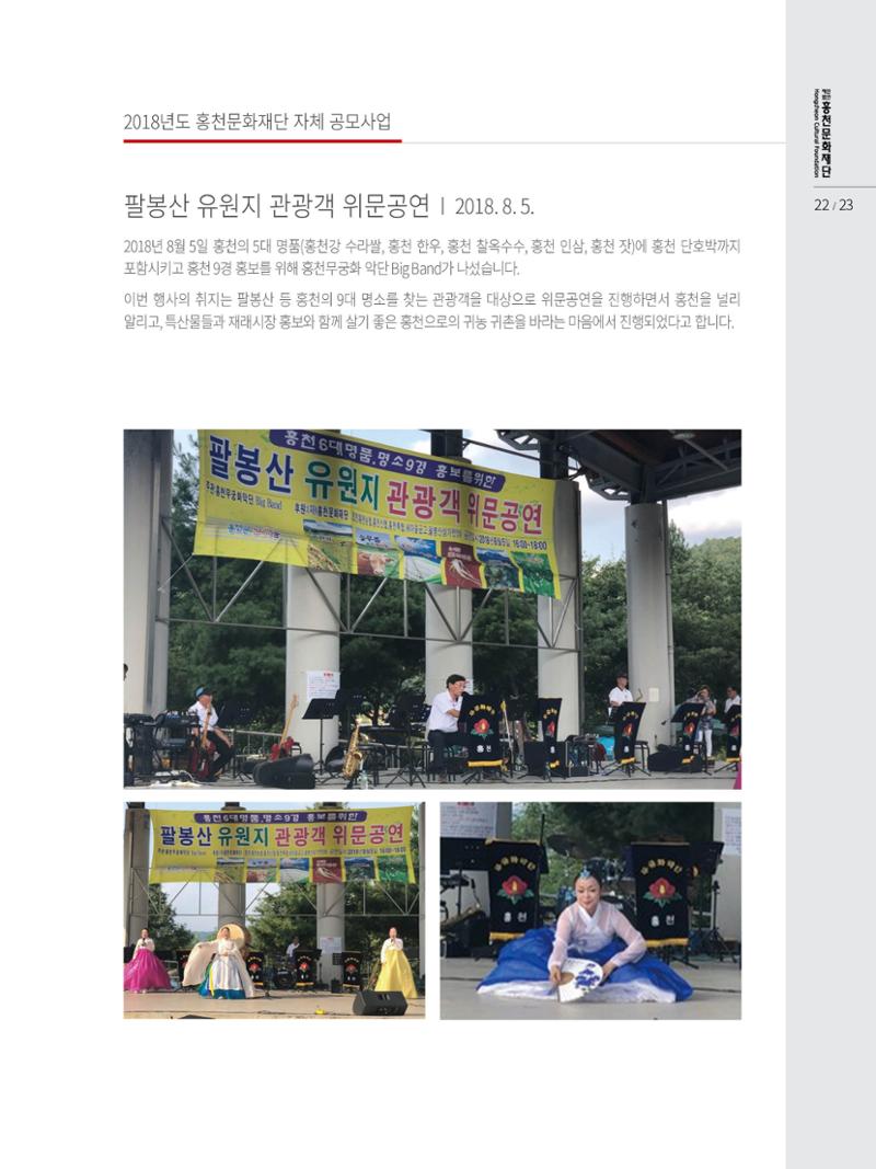 홍천문화재단 소식지 3호 23페이지