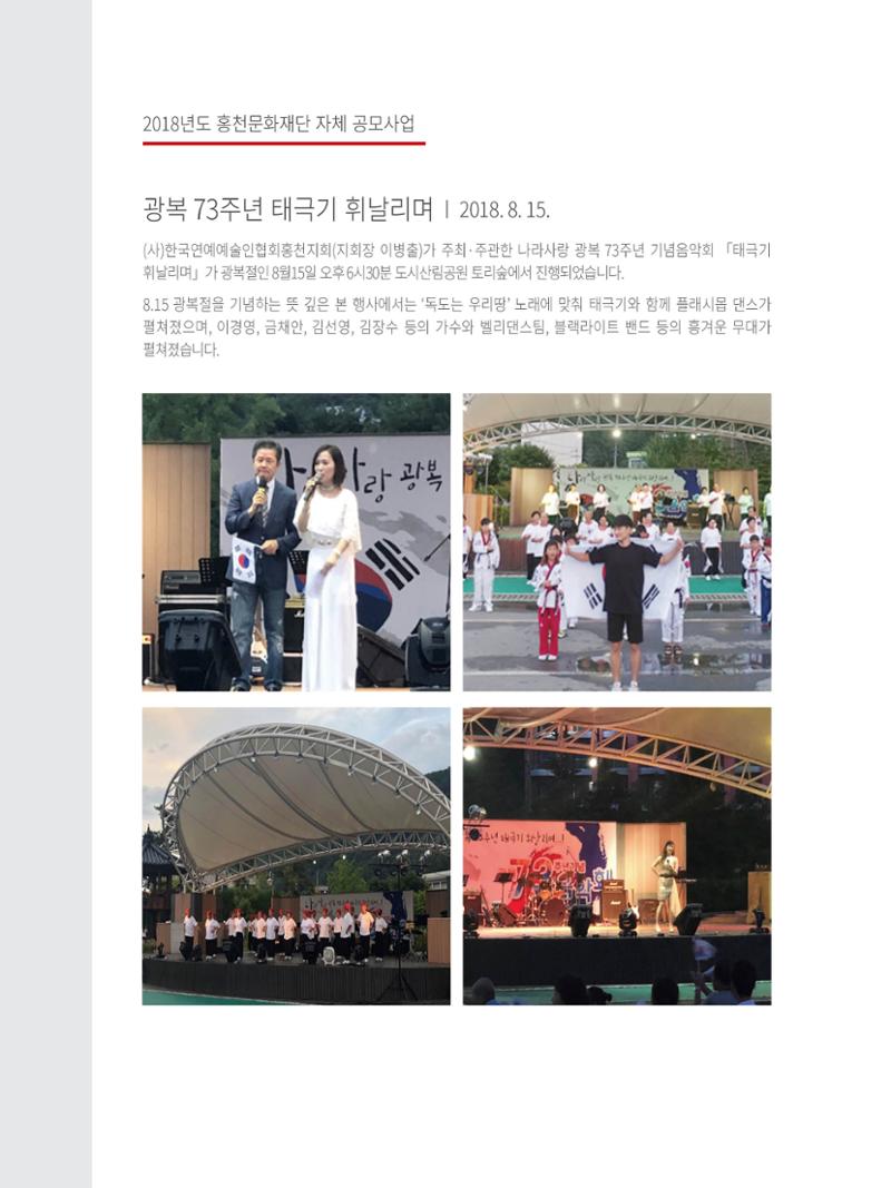 홍천문화재단 소식지 3호 24페이지