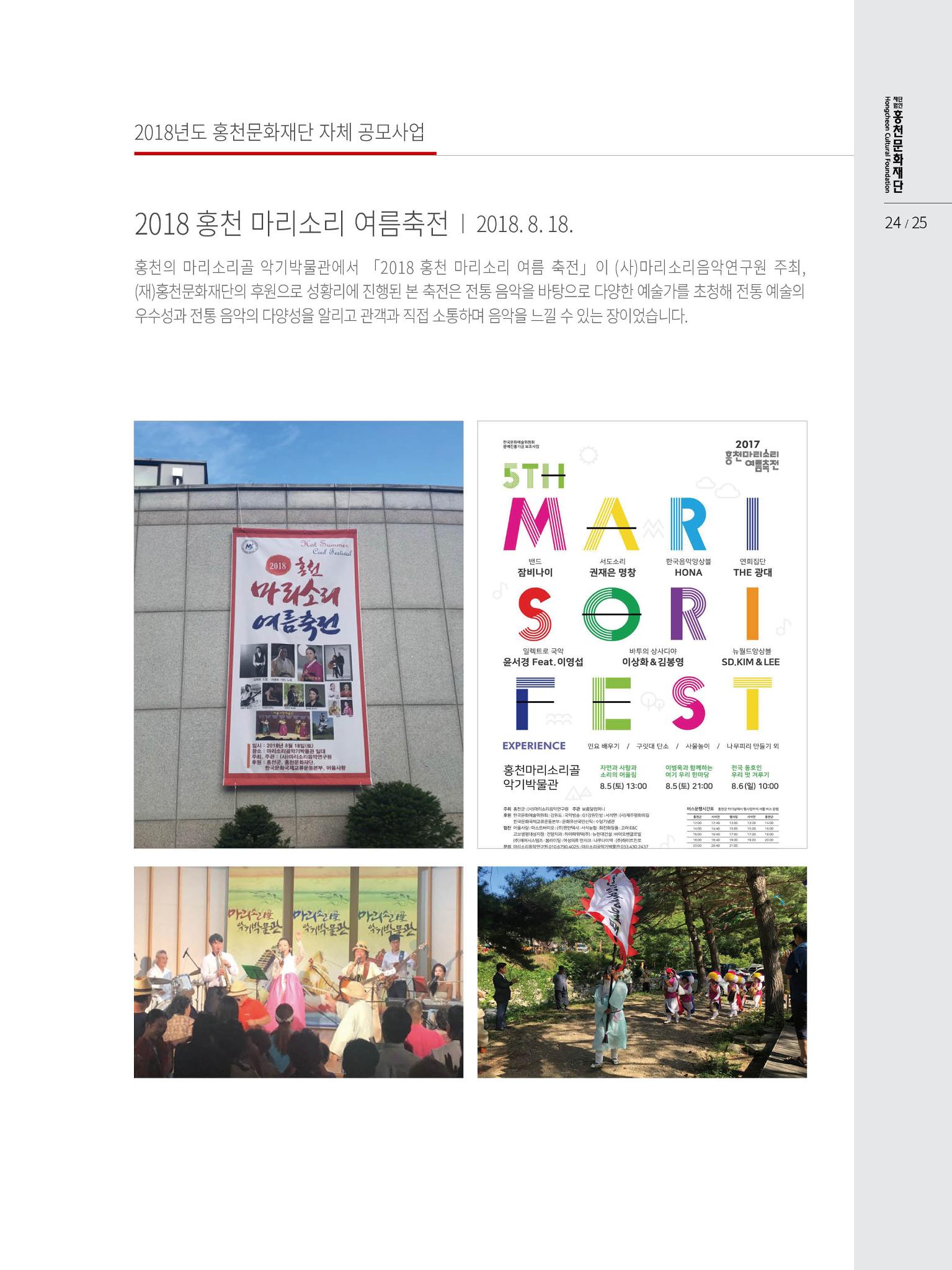 홍천문화재단 소식지 3호 25페이지
