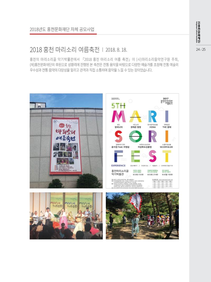 홍천문화재단 소식지 3호 25페이지