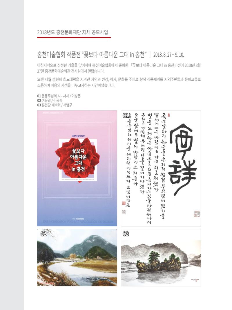 홍천문화재단 소식지 3호 26페이지