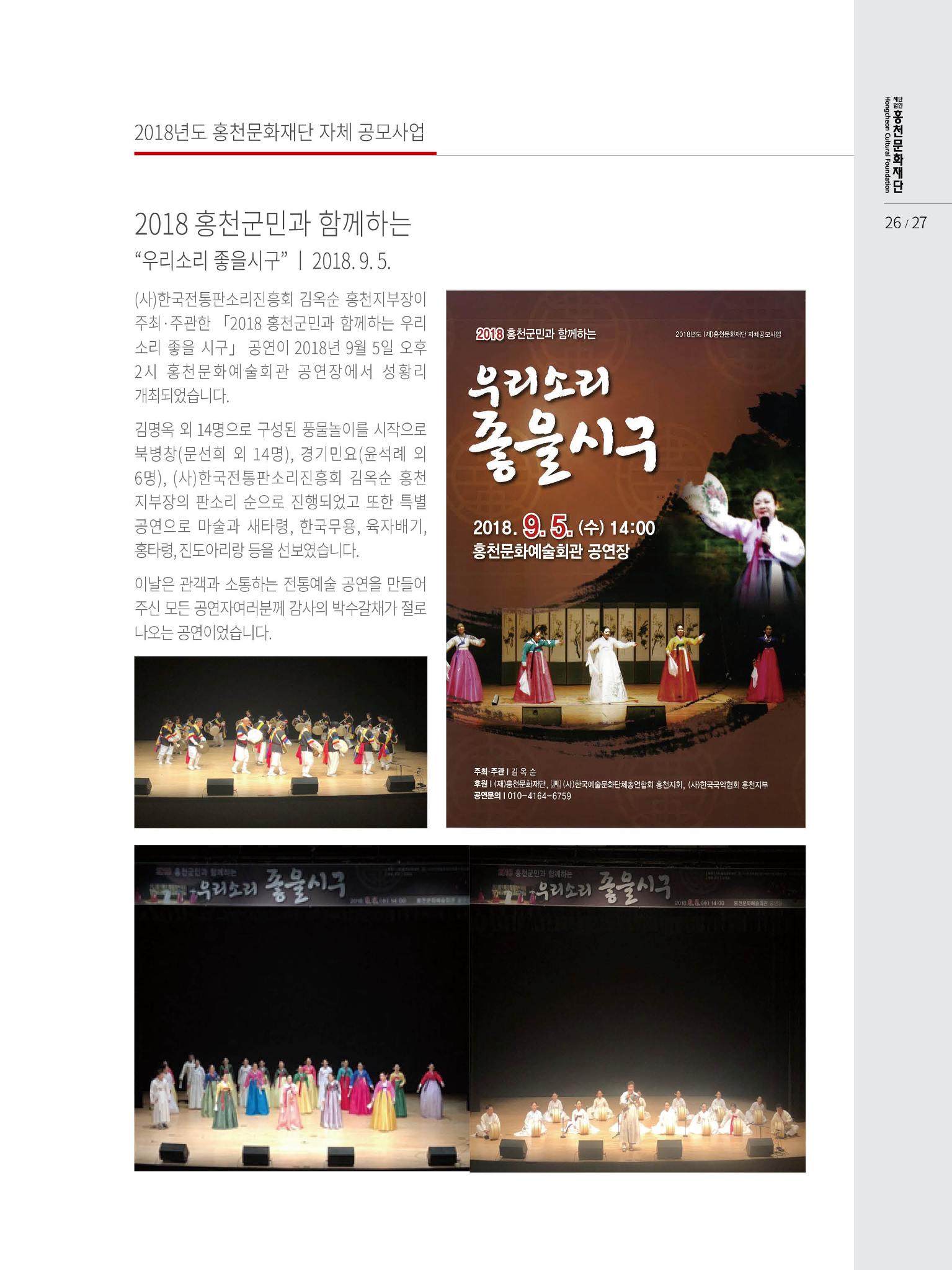 홍천문화재단 소식지 3호 27페이지