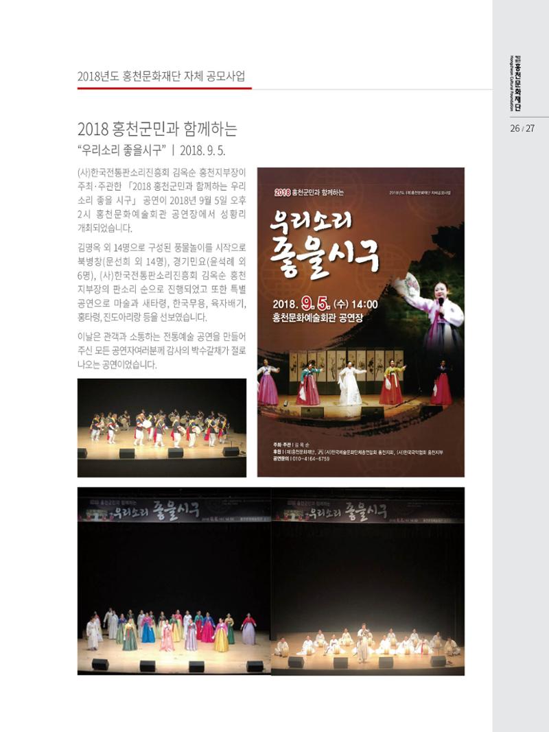 홍천문화재단 소식지 3호 27페이지