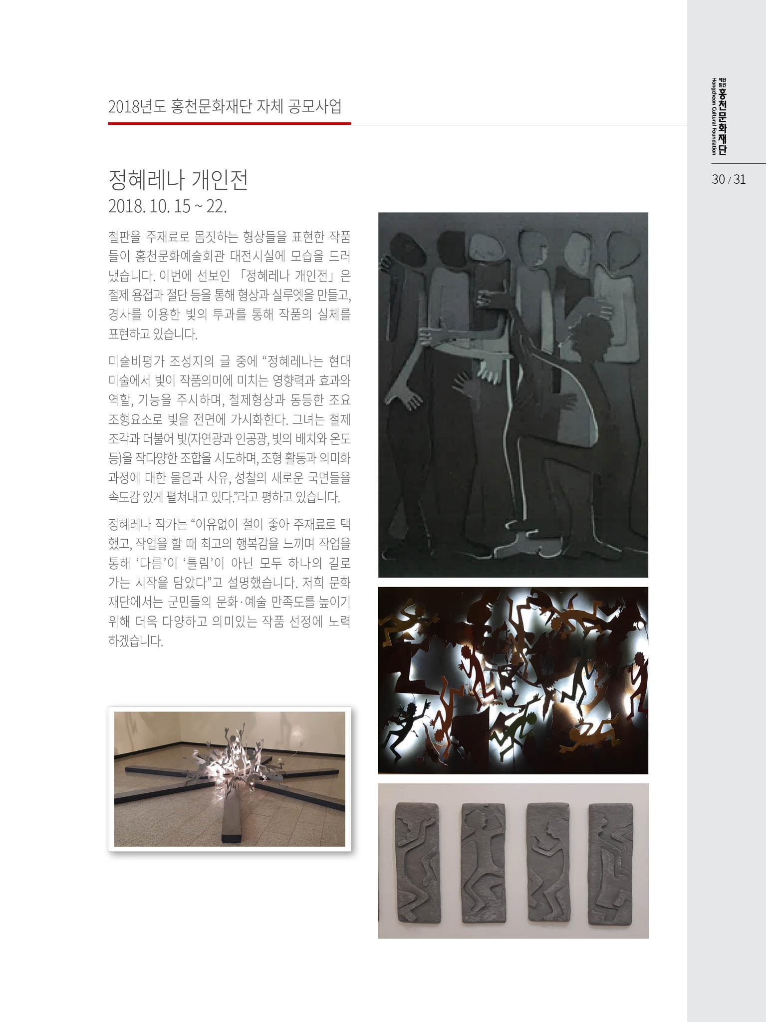 홍천문화재단 소식지 3호 31페이지