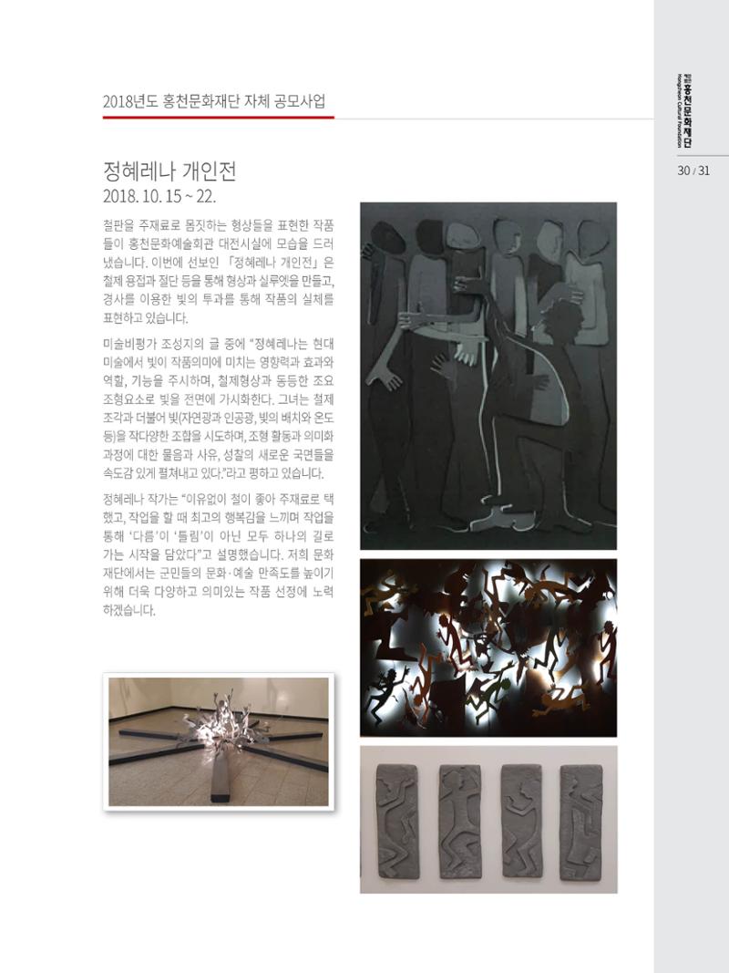 홍천문화재단 소식지 3호 31페이지