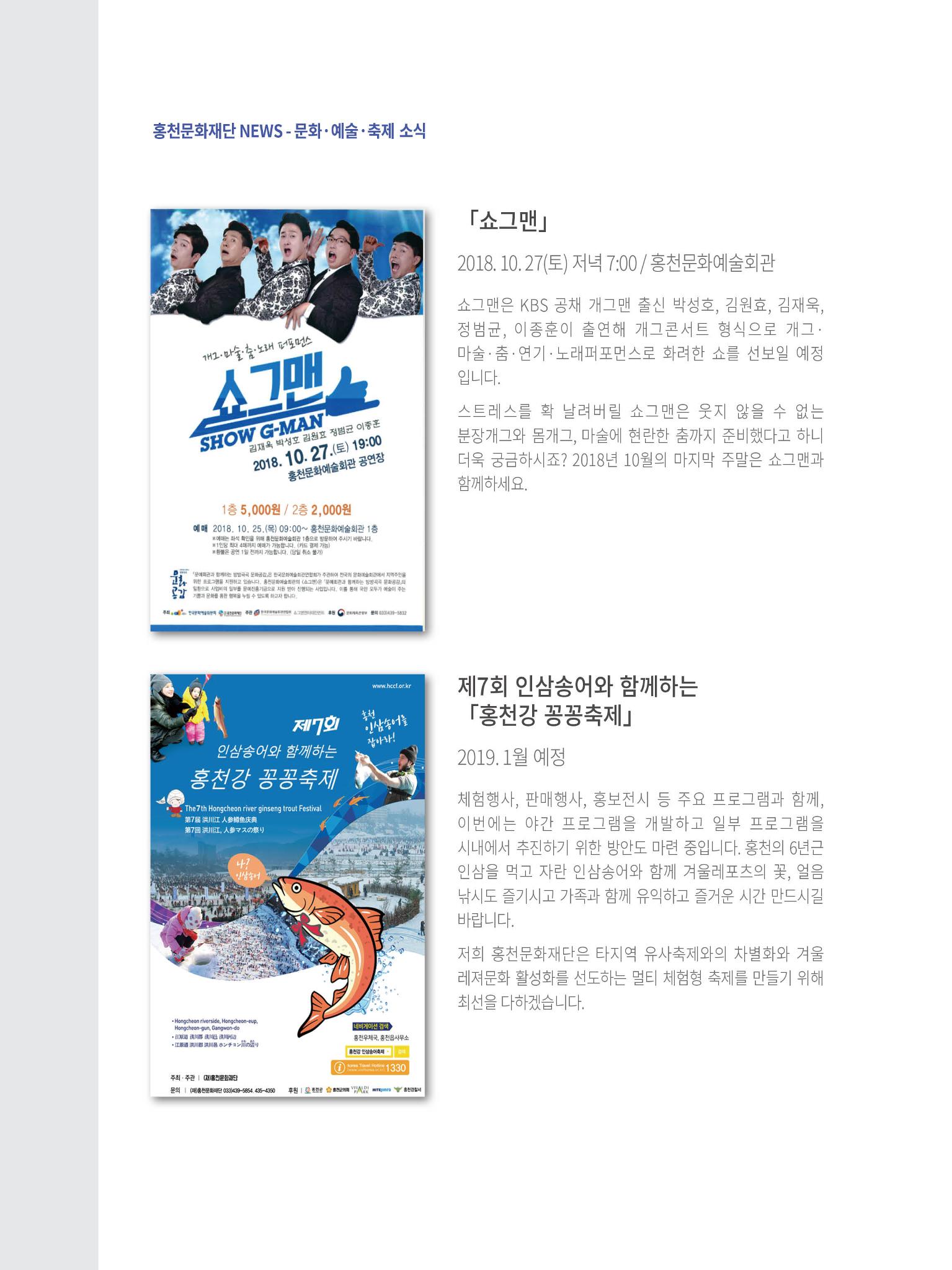 홍천문화재단 소식지 3호 34페이지