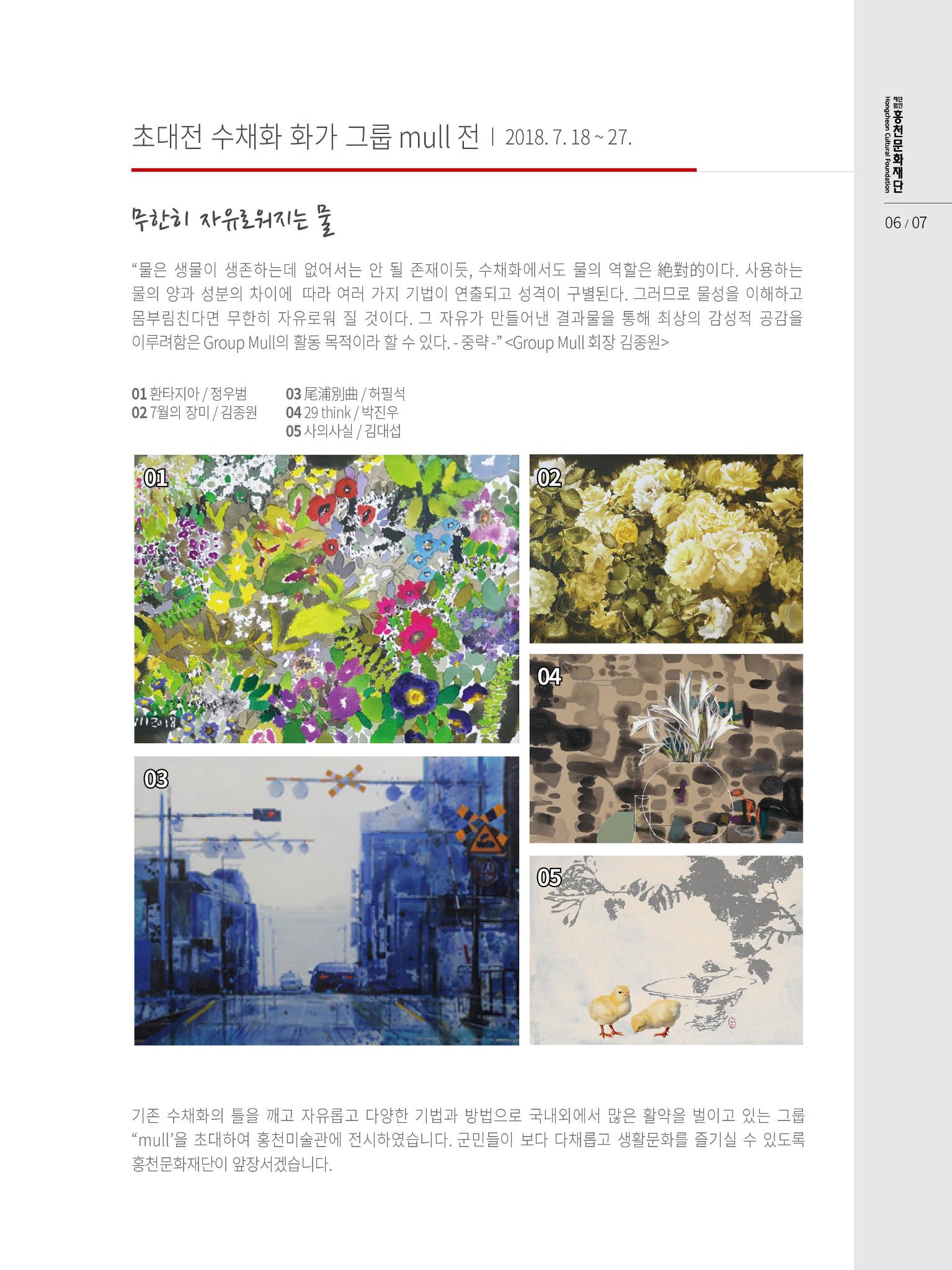 홍천문화재단 소식지 3호 7페이지