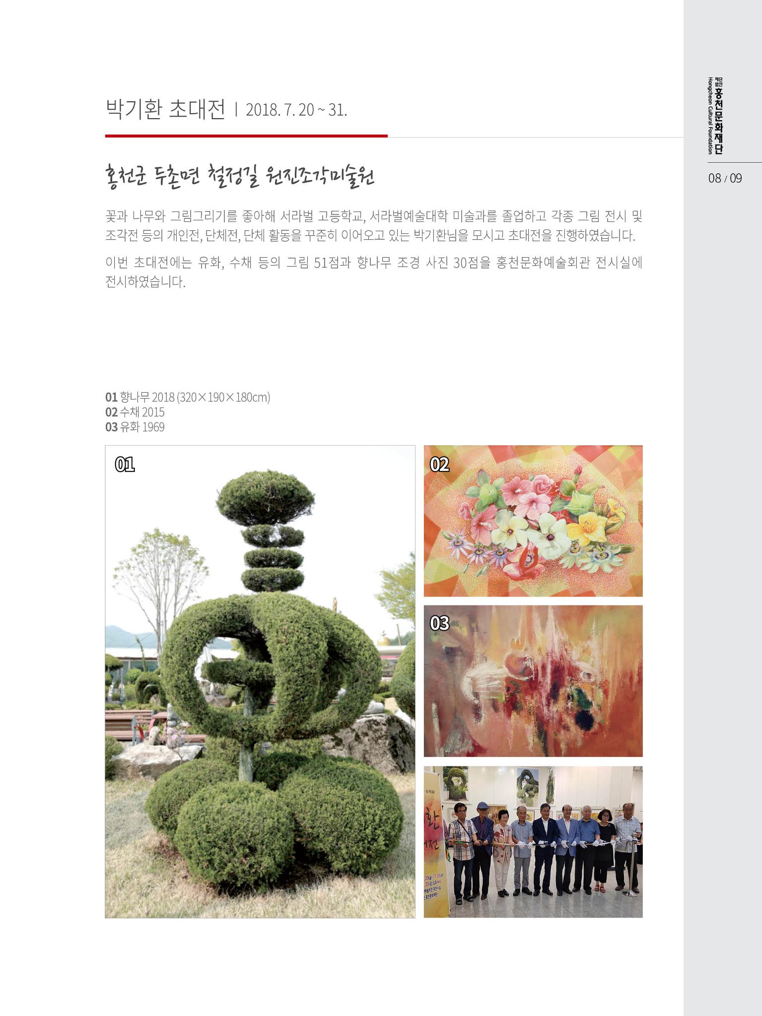 홍천문화재단 소식지 3호 9페이지