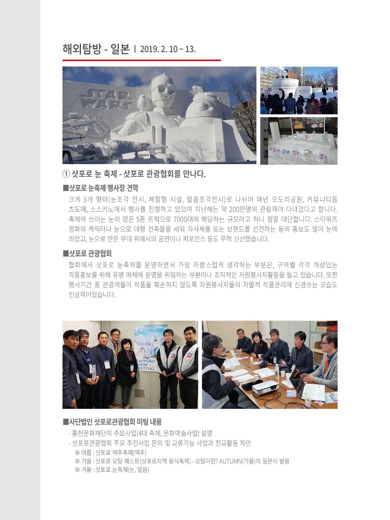 홍천문화재단 소식지 4호 12페이지