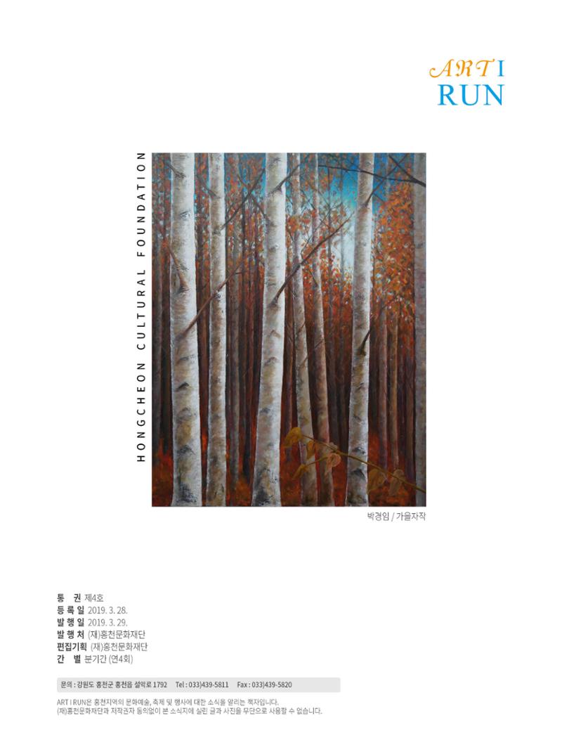 홍천문화재단 소식지 4호 22페이지
