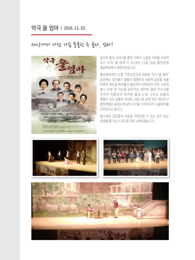홍천문화재단 소식지 4호 6페이지