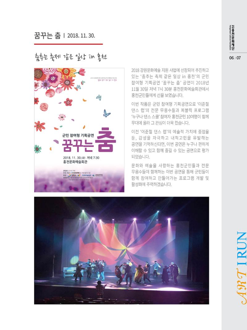 홍천문화재단 소식지 4호 7페이지