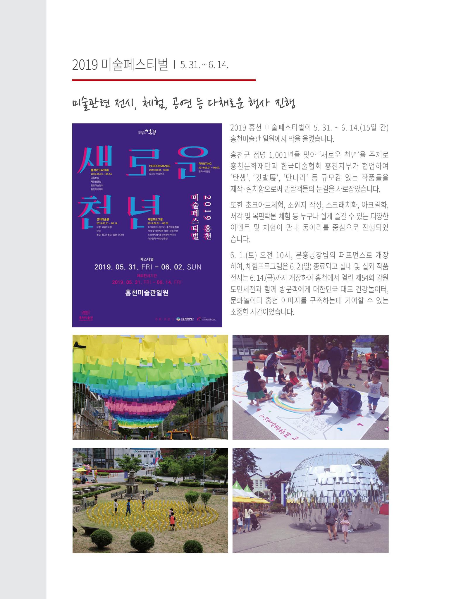 홍천문화재단 소식지 5호 12페이지