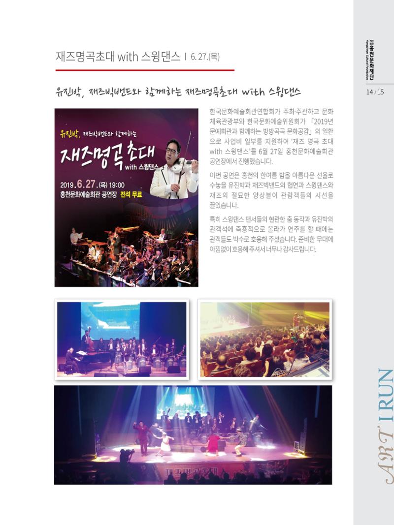 홍천문화재단 소식지 5호 15페이지