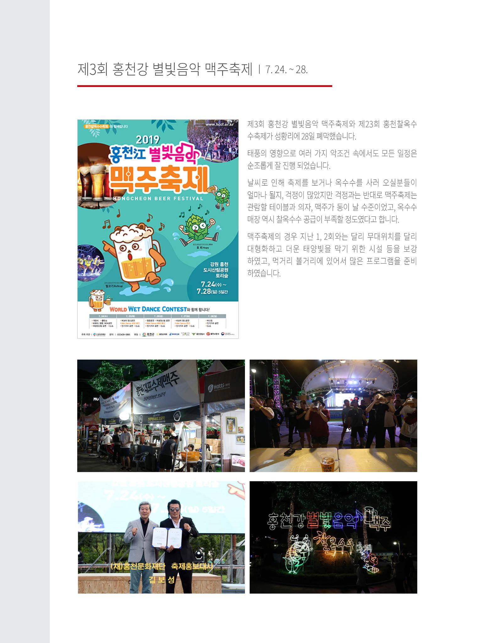 홍천문화재단 소식지 5호 16페이지