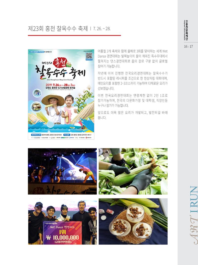 홍천문화재단 소식지 5호 17페이지