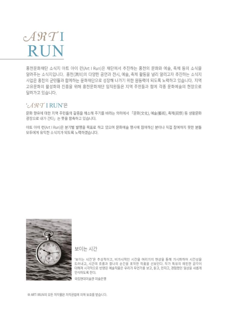 홍천문화재단 소식지 5호 2페이지