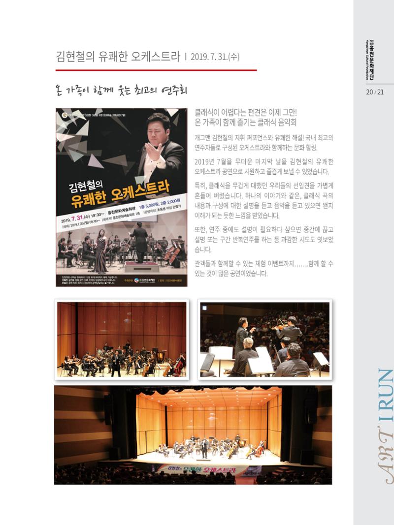 홍천문화재단 소식지 5호 21페이지