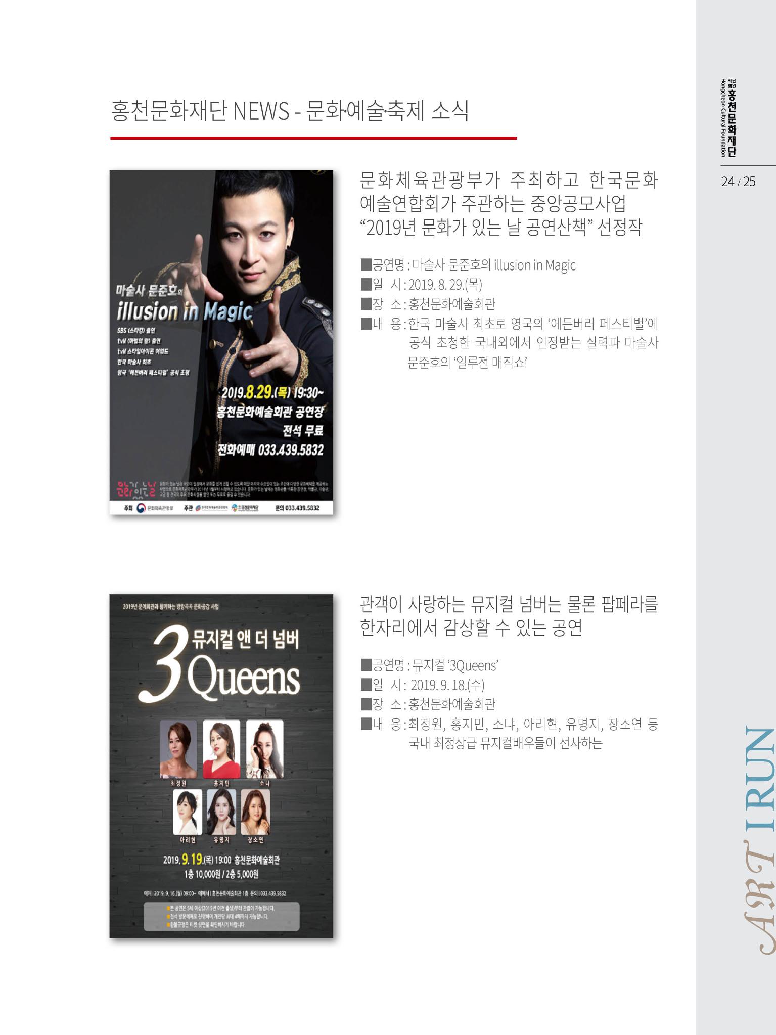 홍천문화재단 소식지 5호 25페이지