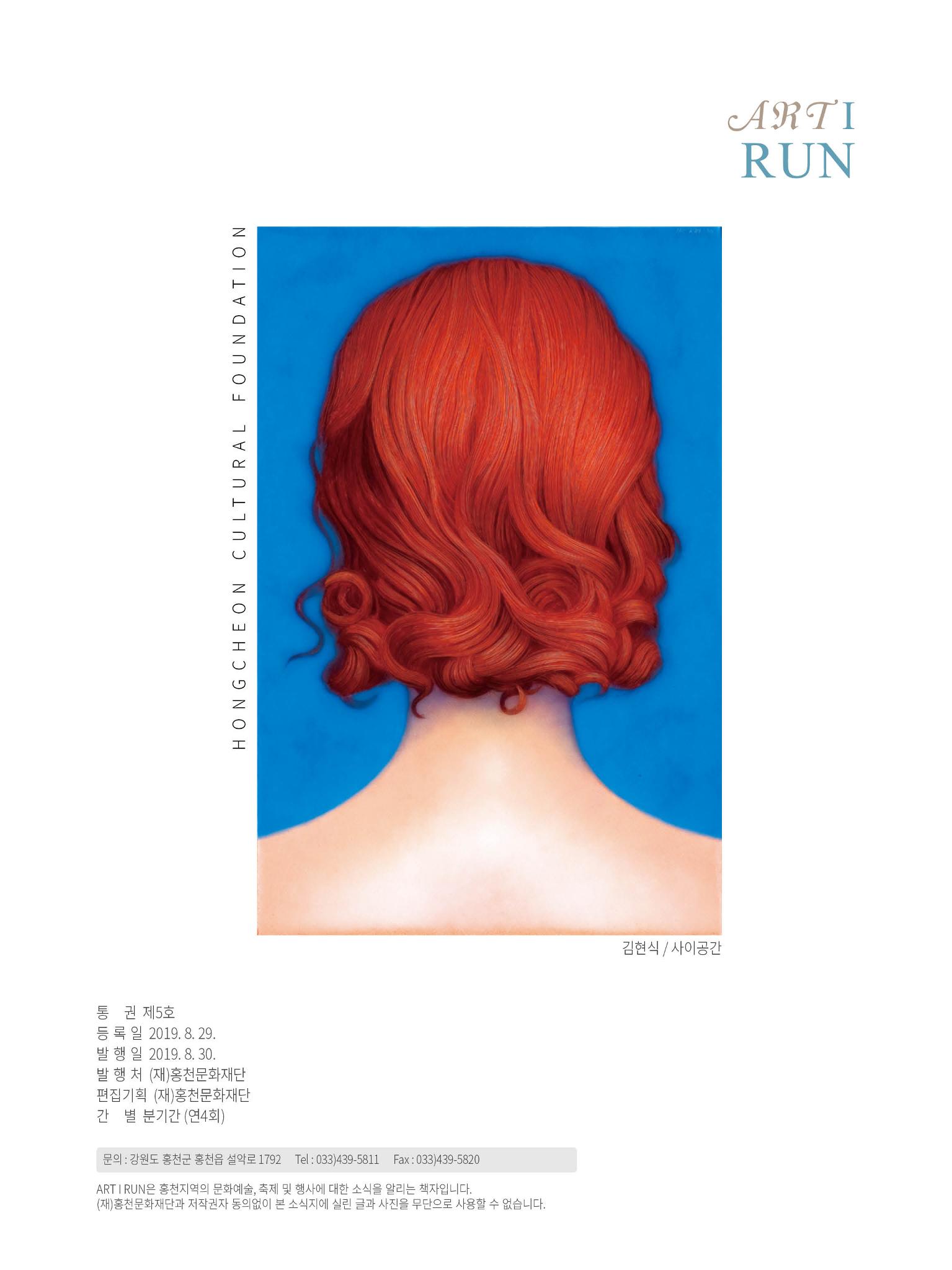 홍천문화재단 소식지 5호 26페이지