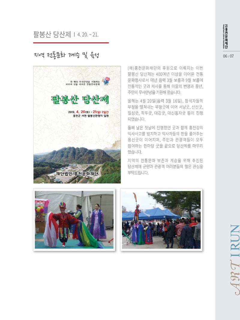 홍천문화재단 소식지 5호 7페이지