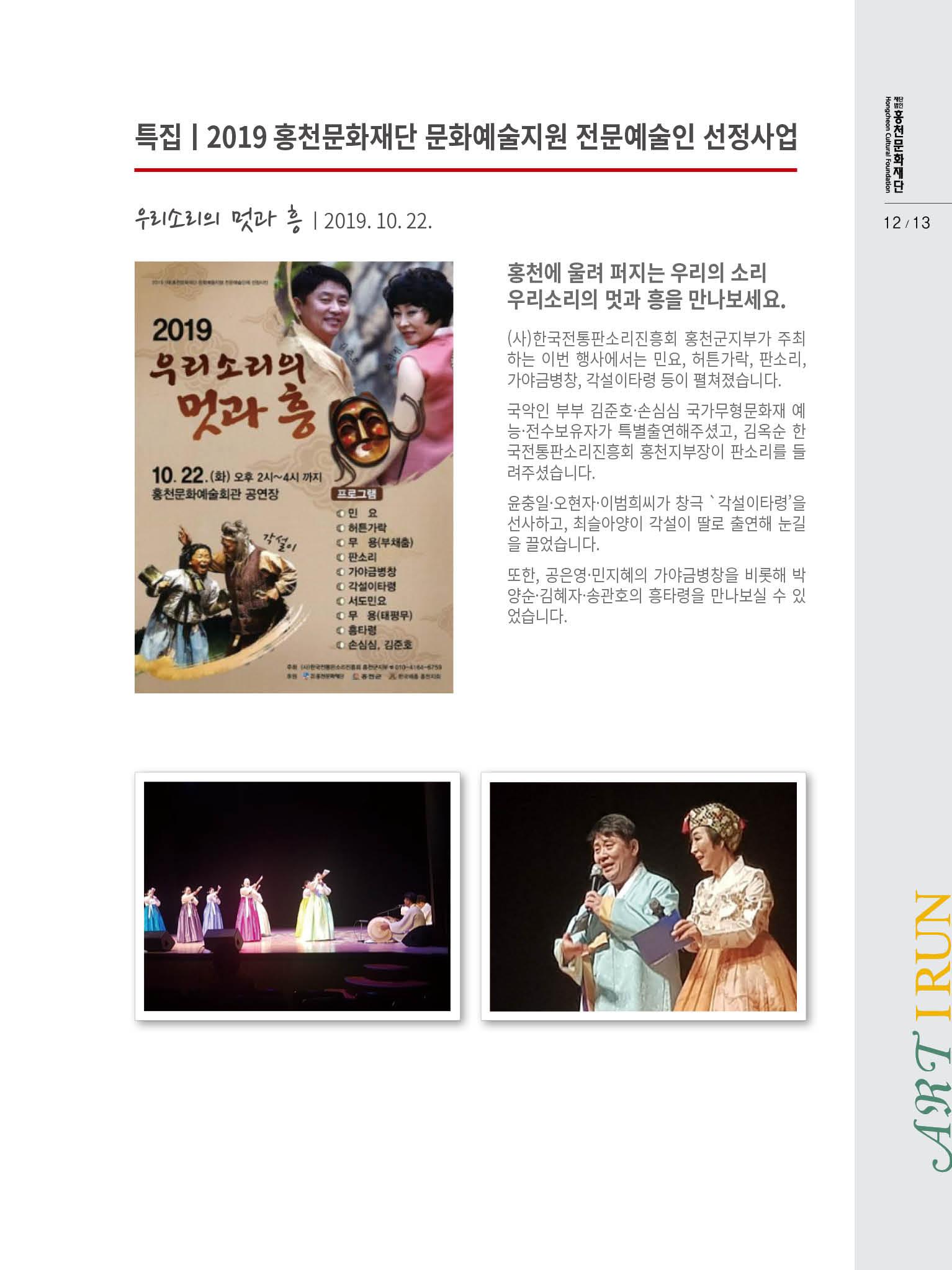 홍천문화재단 소식지 6호 13페이지