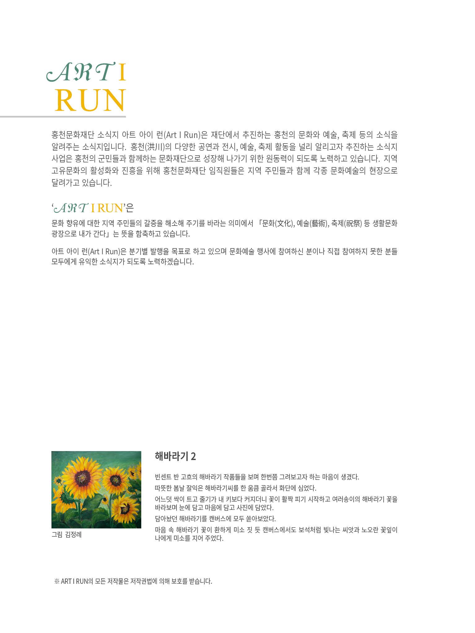 홍천문화재단 소식지 6호 2페이지