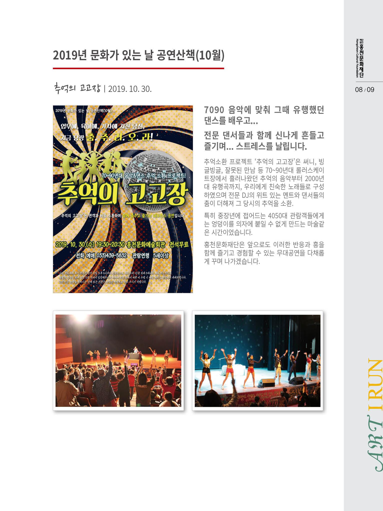 홍천문화재단 소식지 6호 9페이지
