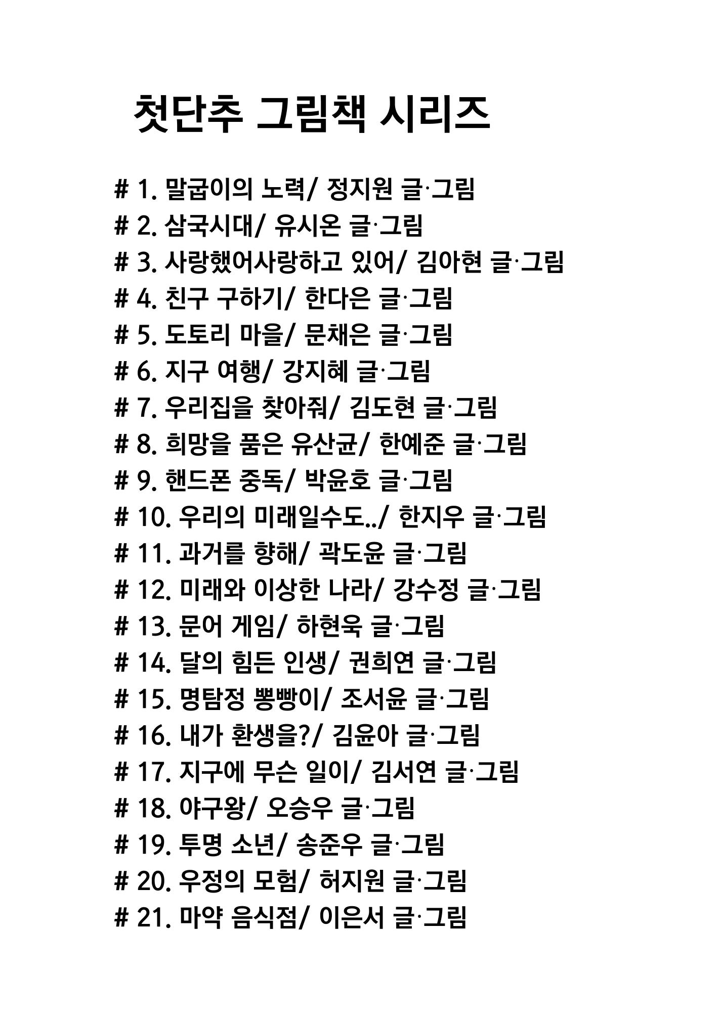 달의 뒤죽박죽 굴러가는 힘든 인생 35페이지