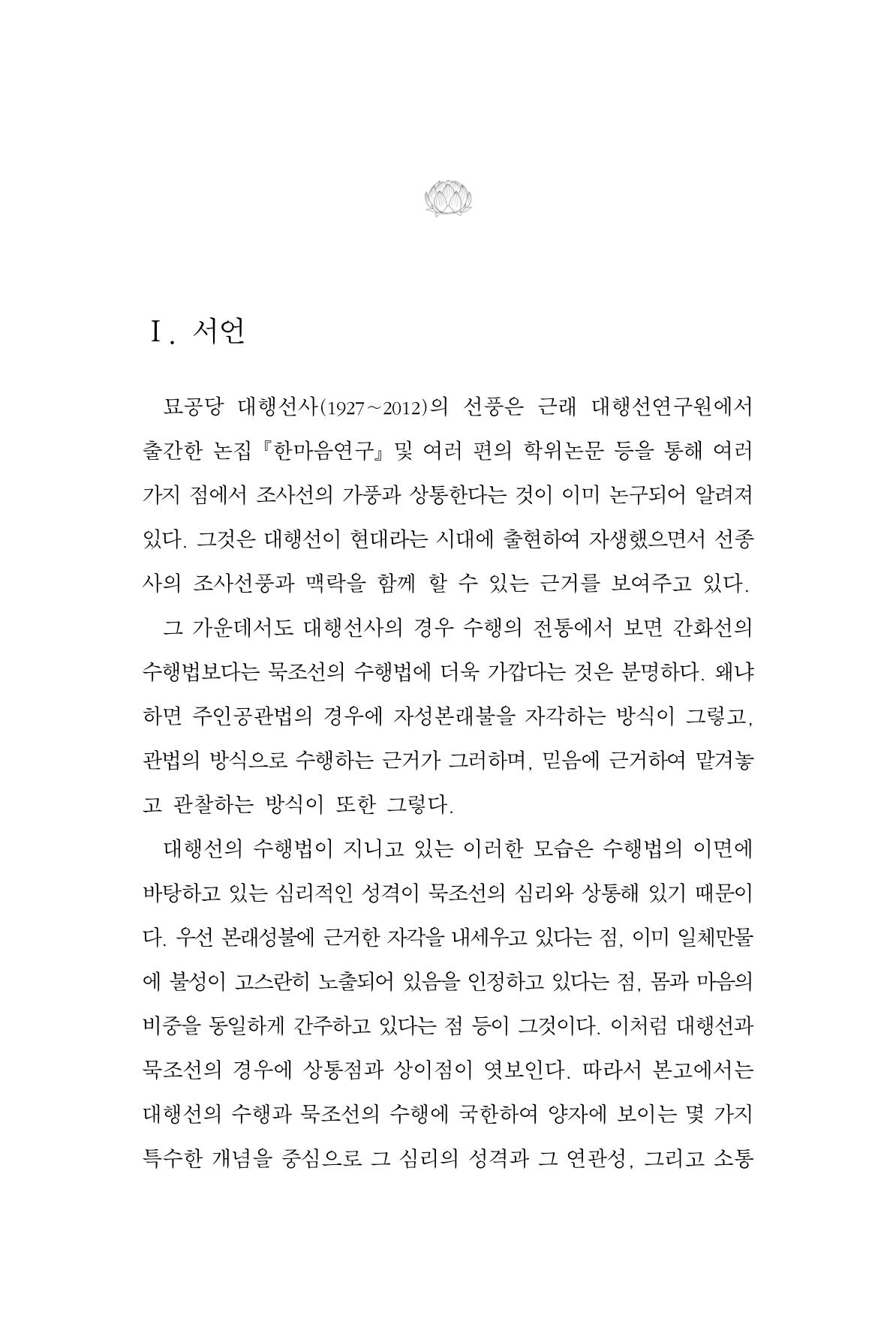 한마음연구 7집 101페이지