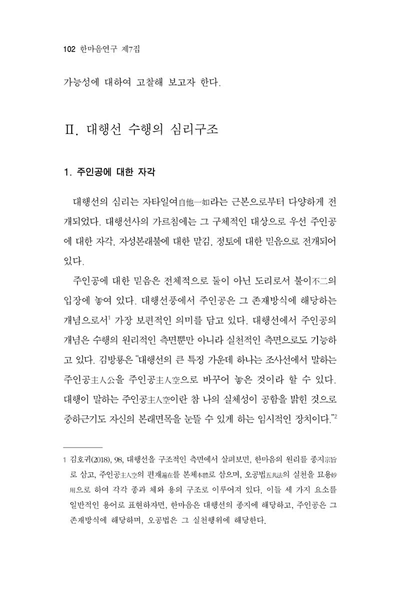 한마음연구 7집 102페이지